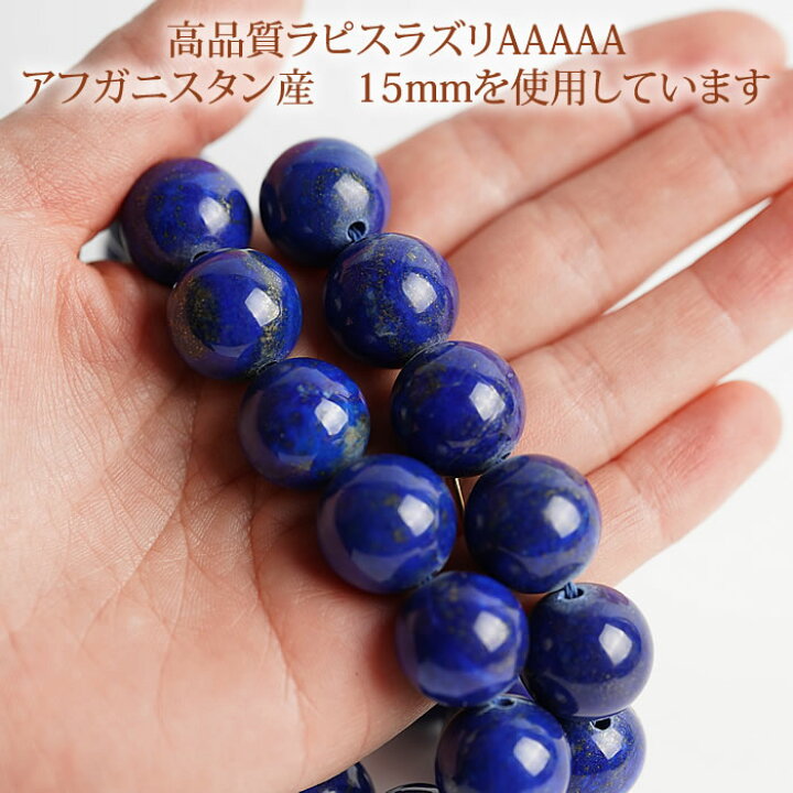 楽天市場】ラピスラズリAAAAA 15mm アフガニスタン産 編み込み大粒 