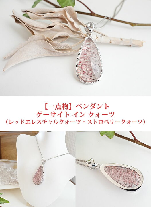 楽天市場】【一点もの】ゲーサイト イン クォーツ（ストロベリー  