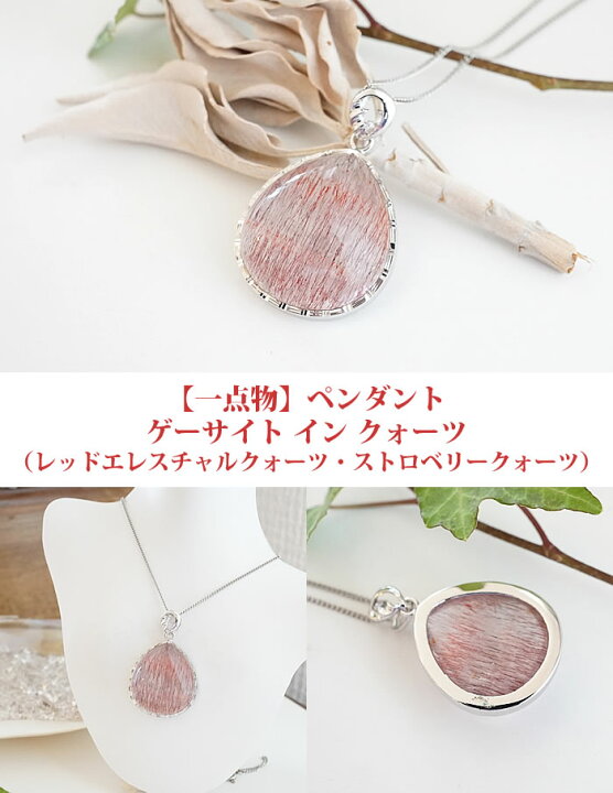 楽天市場】【一点もの】ゲーサイト イン クォーツ（ストロベリー  