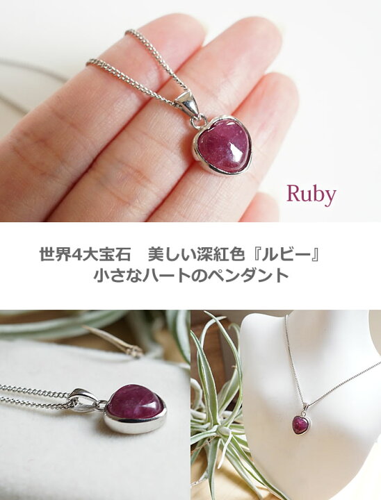 楽天市場】ルビー ハート ペンダントトップ ネックレス 天然石 