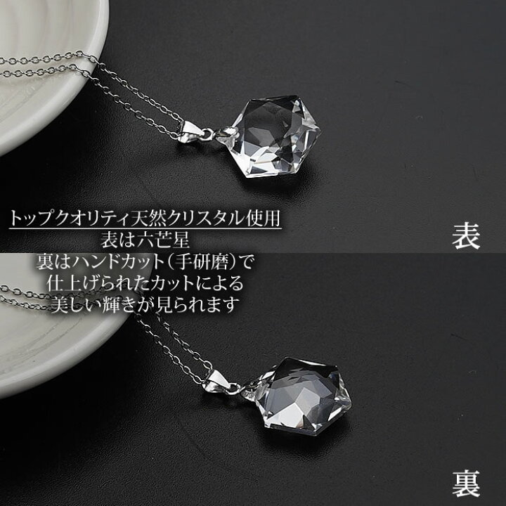 楽天市場】【高品質】天然水晶 六芒星 ヘキサゴン ペンダントトップ 