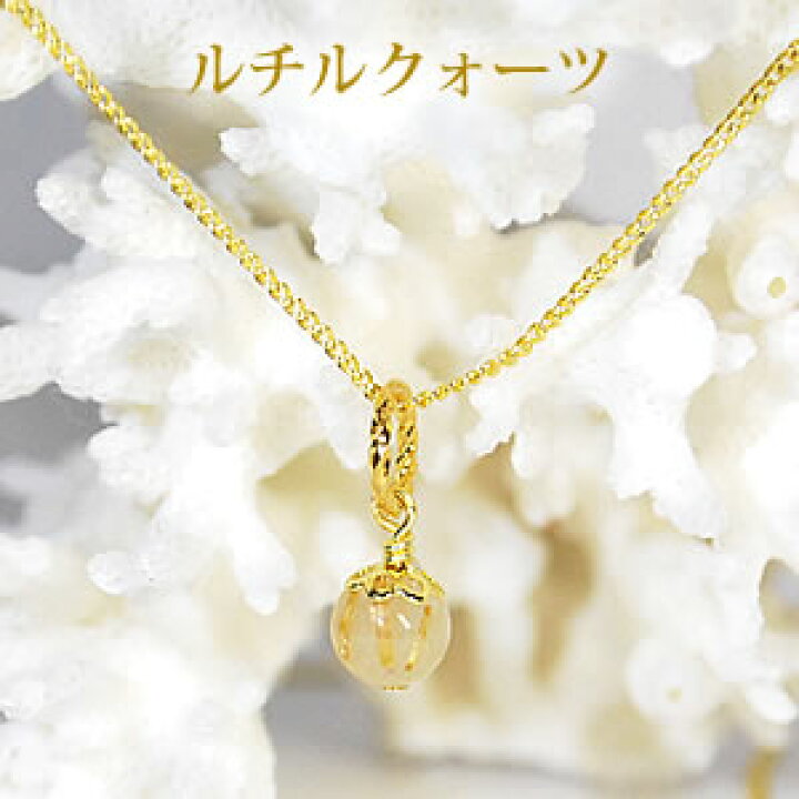 楽天市場】ルチルクォーツ AAA 6mm light ネックレス ペンダントトップ 