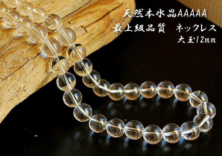 楽天市場】【最上級品質】天然水晶AAAAA 12mm ネックレス 約45〜50cm 