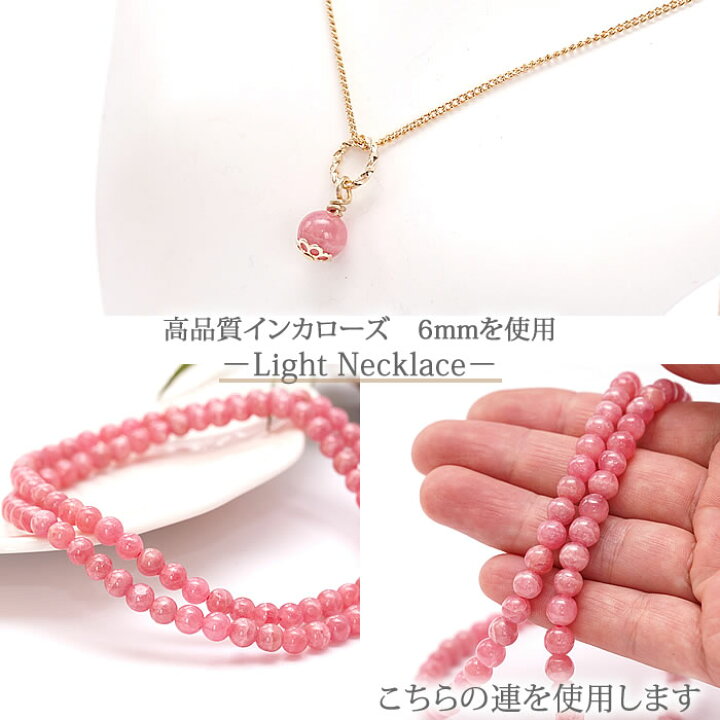 楽天市場】インカローズ AAAAA 6mm light ネックレス ペンダントトップ 