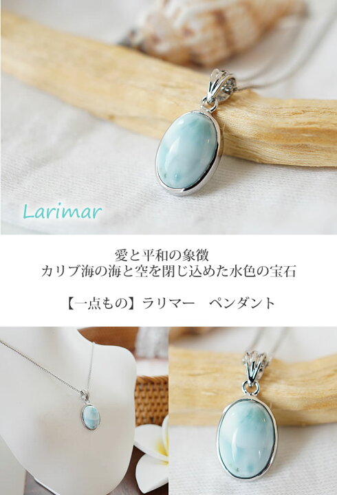 楽天市場】【一点もの】ラリマー ペンダントトップ ネックレス 天然石 