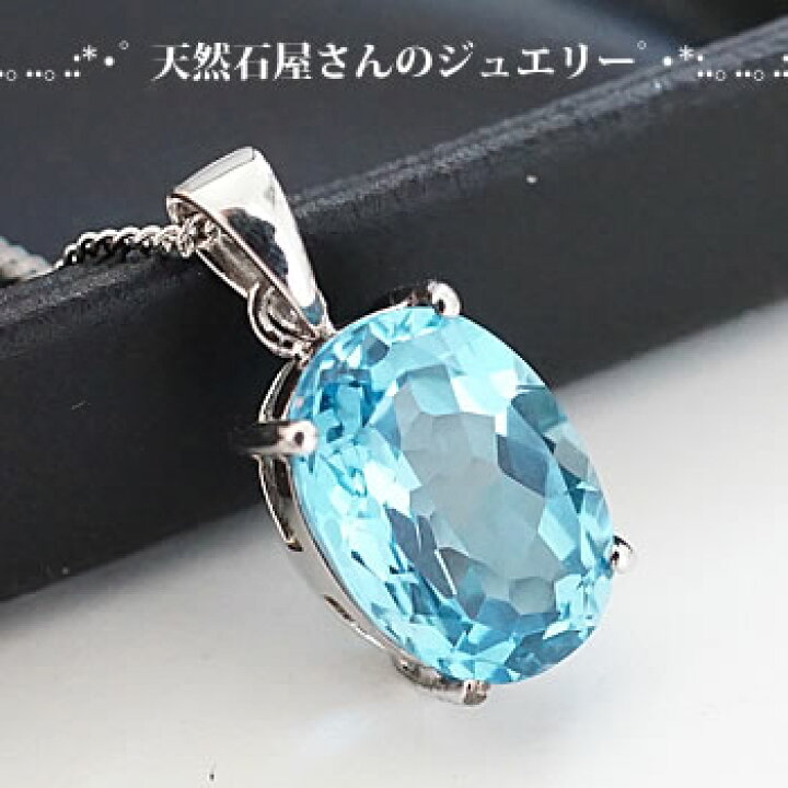 楽天市場】スカイブルートパーズ ペンダントトップ ネックレス 天然石 