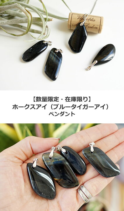 楽天市場】【数量限定・在庫限り】ホークアイ（ブルータイガーアイ 