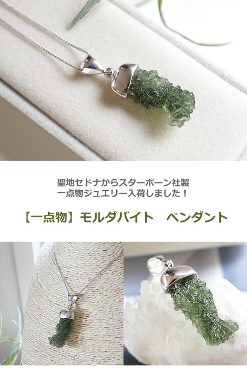 楽天市場】【一点もの】モルダバイト ペンダントトップ ネックレス 