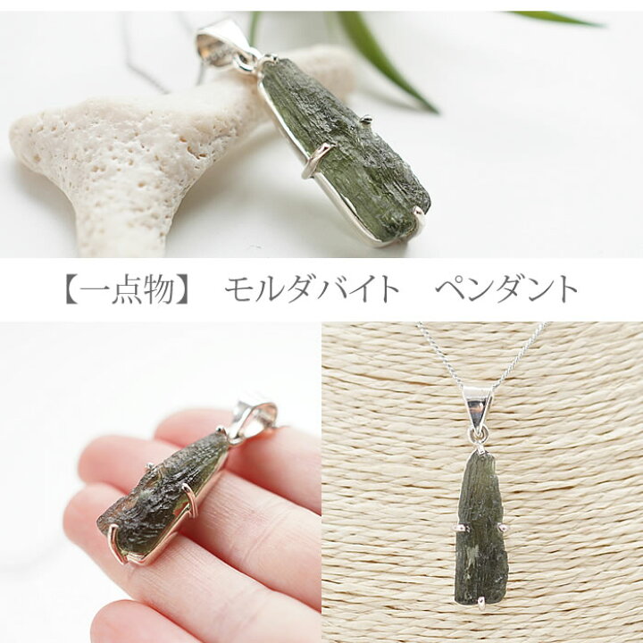 楽天市場】【一点物】【高品質】モルダバイト ペンダントトップ 
