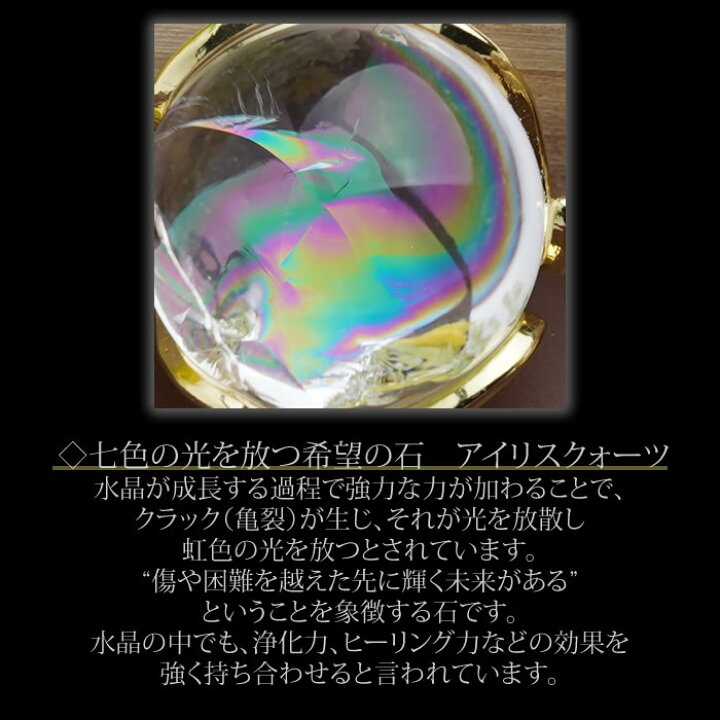 楽天市場】【数量限定】【高品質】天然レインボー水晶 アイリス 