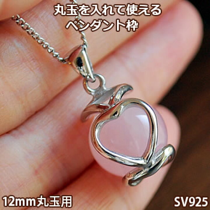 楽天市場】12mm丸玉用 ペンダントトップ枠 スリーハート(SV925製) 12 