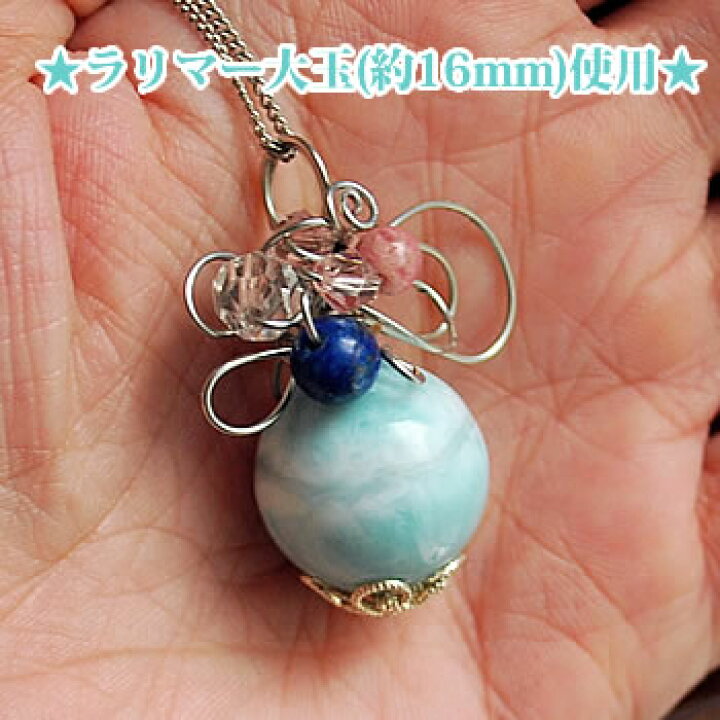 楽天市場】【一点もの】ラリマー大玉16mm使用 ワイヤーアート 
