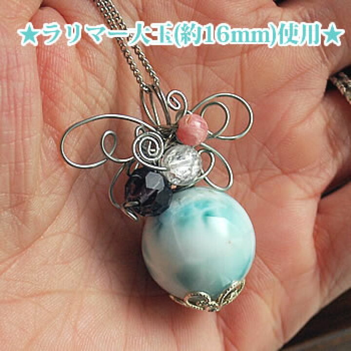 楽天市場】【一点もの】ラリマー大玉16mm使用 ワイヤーアート
