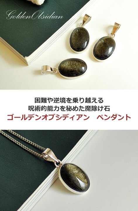 楽天市場】ゴールデンオブシディアン オーバル ペンダントトップ 
