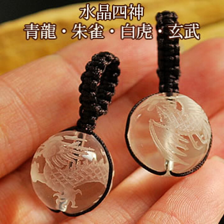 楽天市場】水晶 四神彫り(青龍 朱雀 白虎 玄武) 14mm 編み込み大粒 