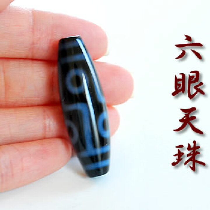 楽天市場】[六眼天珠(ろくがんてんじゅ)] 高級 至純天珠 置物 