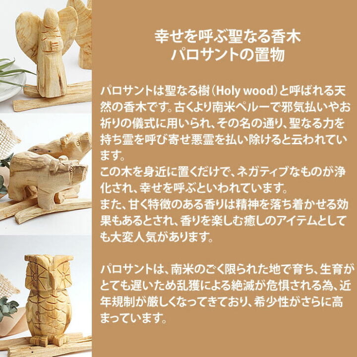 楽天市場】【数量限定】パロサント ねこの置物 幸せを呼ぶ聖なる香木 