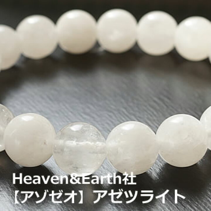 楽天市場】【Heaven & Earth社 超活性アゼツライト アゾゼオ 