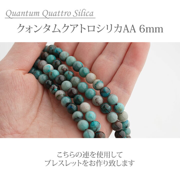 楽天市場】クォンタムクワトロシリカAA 6mm ブレスレット 天然石  