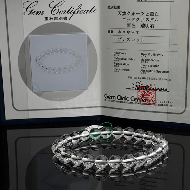 楽天市場】【鑑別書付き】【最高品質】5A 天然水晶 8mm ブレスレット 