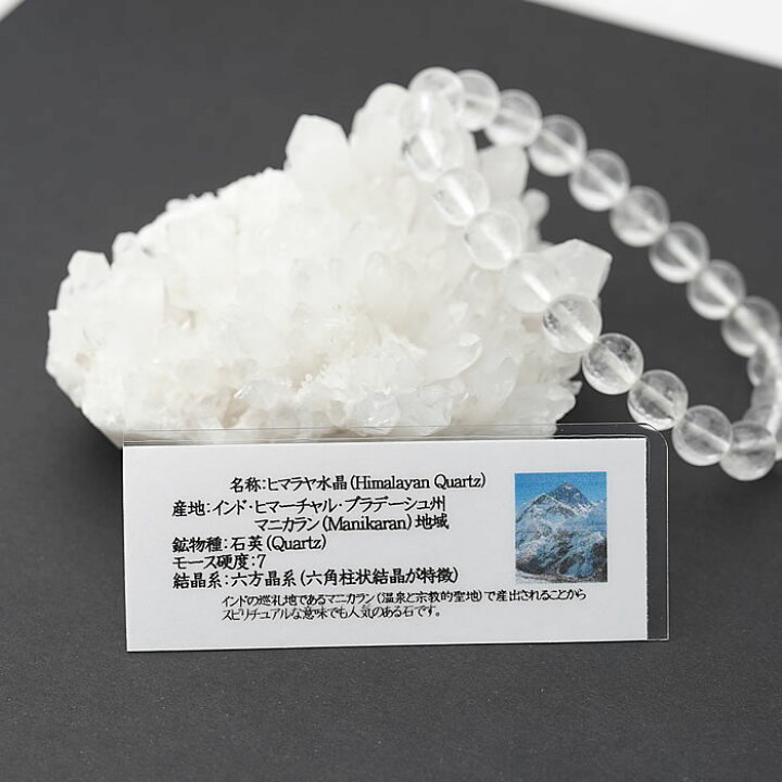 楽天市場】ヒマラヤ水晶 マニカラン産 8mm ブレスレット 天然石 