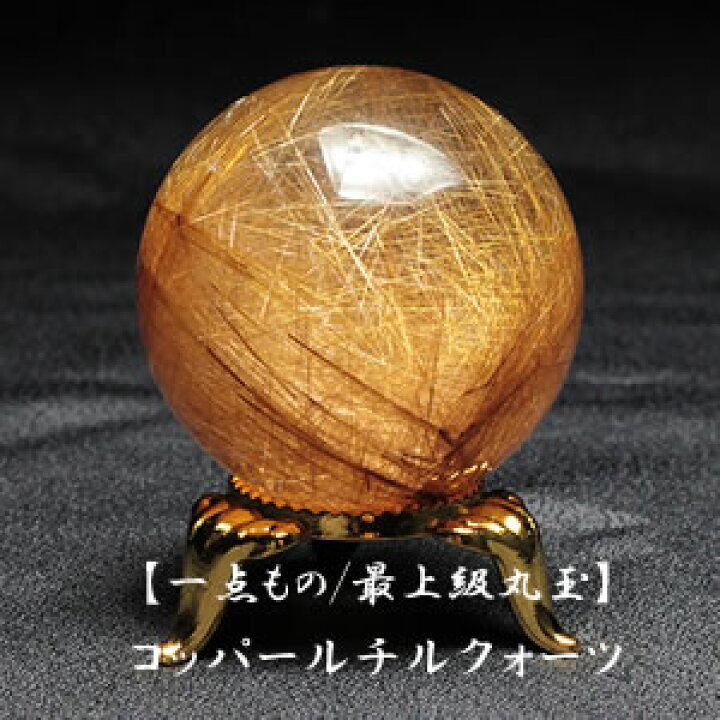 楽天市場】【最上級/一点もの】コッパールチルクォーツ(ブロンズ) 39mm  