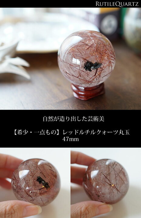 楽天市場】【一点もの】レッドルチルクォーツ 丸玉 スフィア 天然石 
