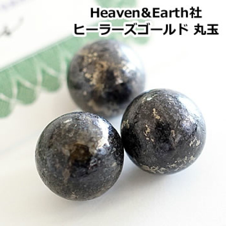 楽天市場】アゾゼオ ヒーラーズ・ゴールド 15mm 丸玉 スフィア 天然石 