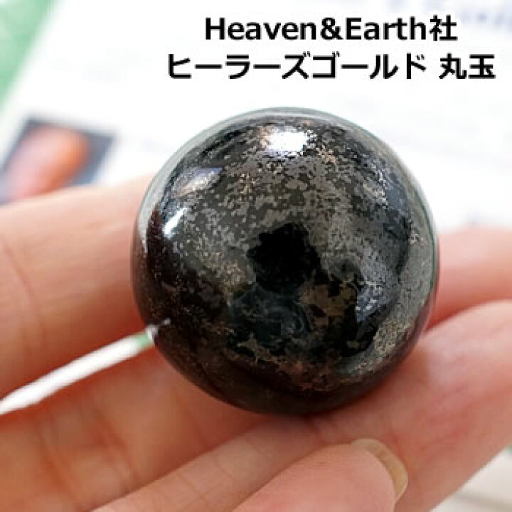 楽天市場】アゾゼオ ヒーラーズ・ゴールド 25mm 丸玉 スフィア 天然石 