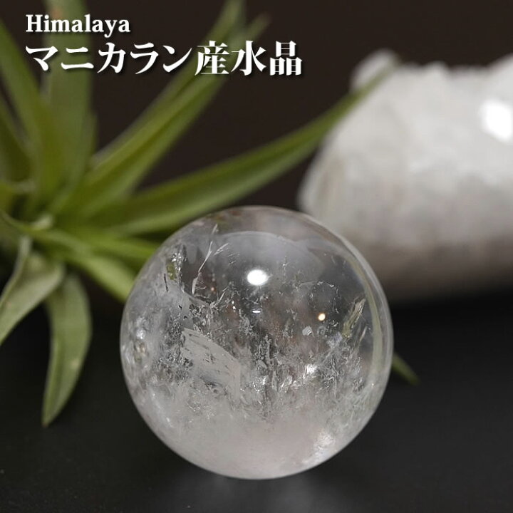 楽天市場】【数量限定】ヒマラヤ水晶 マニカラン産 丸玉 水晶玉 約35 