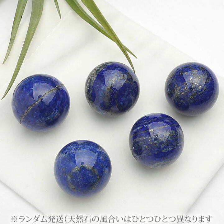 楽天市場】【数量限定】ラピスラズリ 約23〜27mm 丸玉 スフィア 天然石 