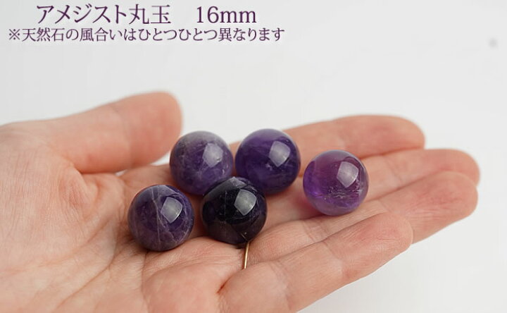 楽天市場】アメジスト 16mm 丸玉 スフィア 天然石 パワーストーン 