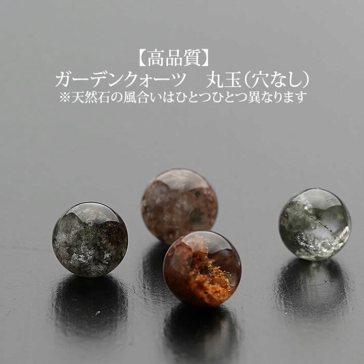 楽天市場】【数量限定】【高品質】ガーデンクォーツ 約9mm 丸玉 