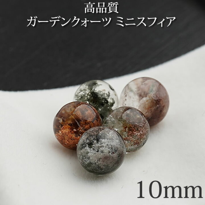 楽天市場】【数量限定】【高品質】ガーデンクォーツ 約10mm 丸玉 