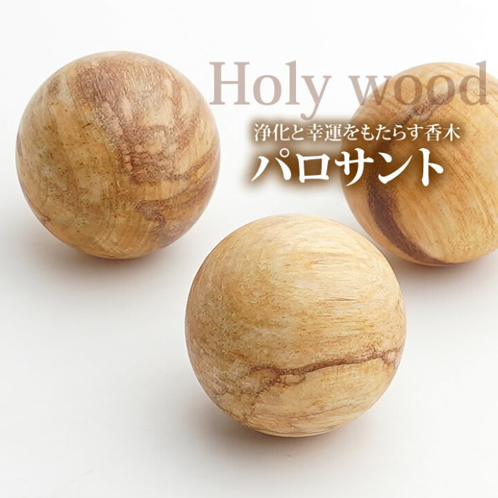 楽天市場】パロサント 丸玉 スフィア 約35mm 1個 ブルセラ 