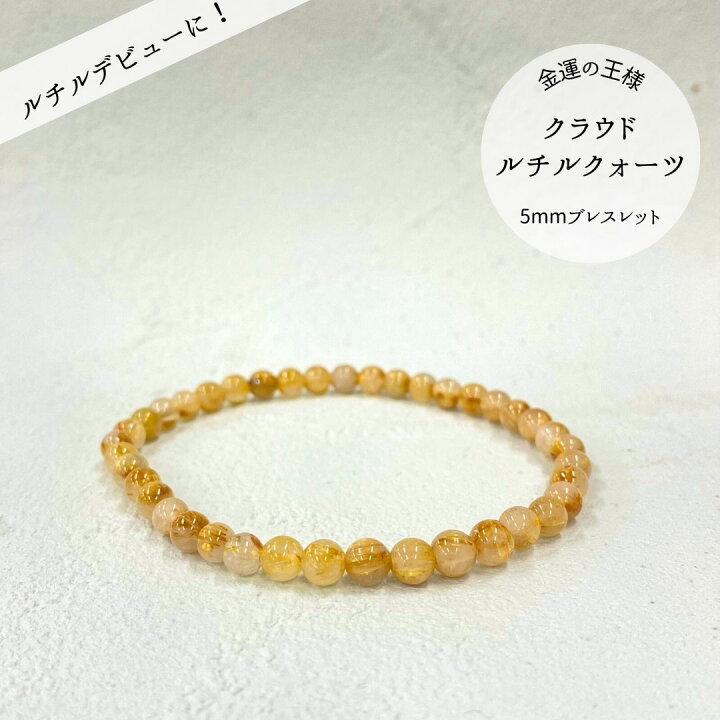 楽天市場】【 ヒカルさん紹介 】【開運】 クラウドルチルクォーツ5mm 