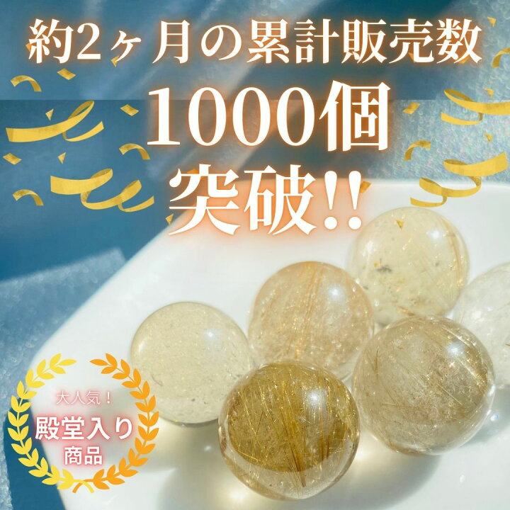 楽天市場】【緊急入荷】【数量限定】 【台座付き】 ルチルクォーツ20mm 
