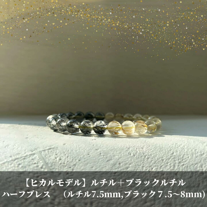 楽天市場】【ヒカルモデル】【ハーフブレス】ルチルとブラックルチルの 