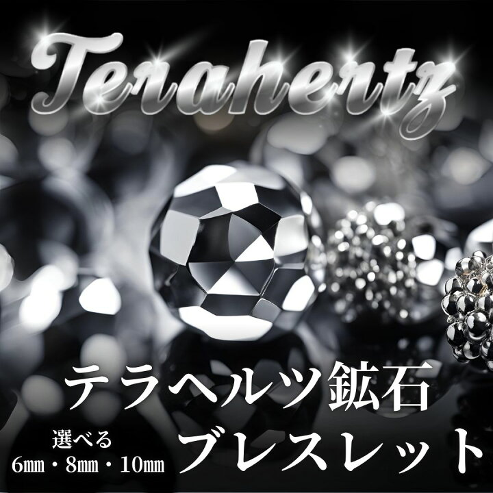 楽天市場】【ヒカルさん動画でも紹介】【今話題】テラヘルツ鉱石 