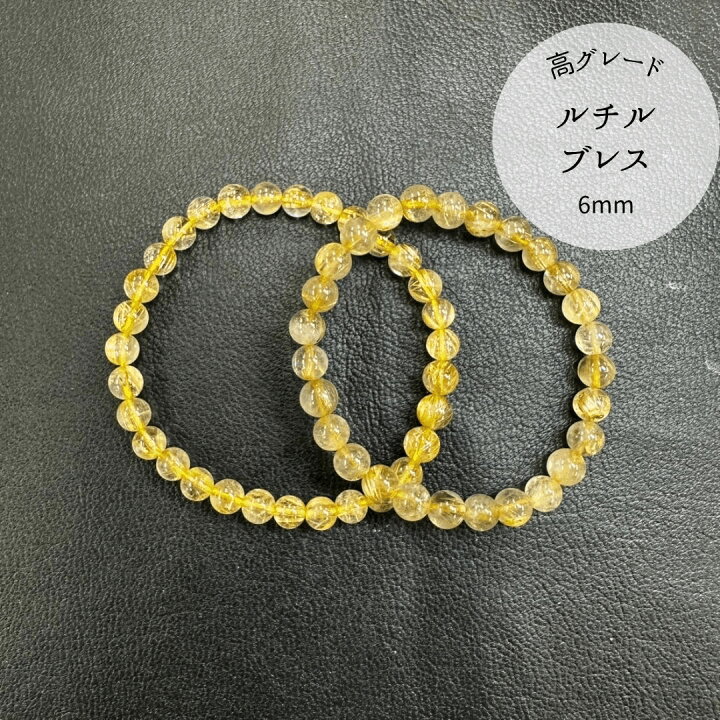 楽天市場】ヒカルさん紹介 【高品質】 【開運】 ルチルクォーツ6mm 