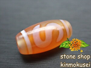 【チベット天珠】 金銭鈎天珠 橙 オレンジ 【一点物】