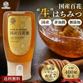 はちみつ 国産 純粋 非加熱 300g HONEY.K 生はちみつ スタンドパック 蜂蜜 百花蜜 無添加 高級 ギフト プレゼント お歳暮 パン ヨーグルトに