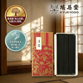【老舗の香り】鳩居堂 お線香 清靄 バラ詰め 少煙タイプ 老山白檀 上品な甘さ 贈答用 | 供養 進物線香 法事 お供え 短寸