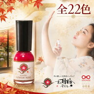 京の胡粉ネイル 10ml【京都/日本製】マニキュア ネイルポリッシュ 水性ネイル 速乾 爪に優しい 和の色 除…
