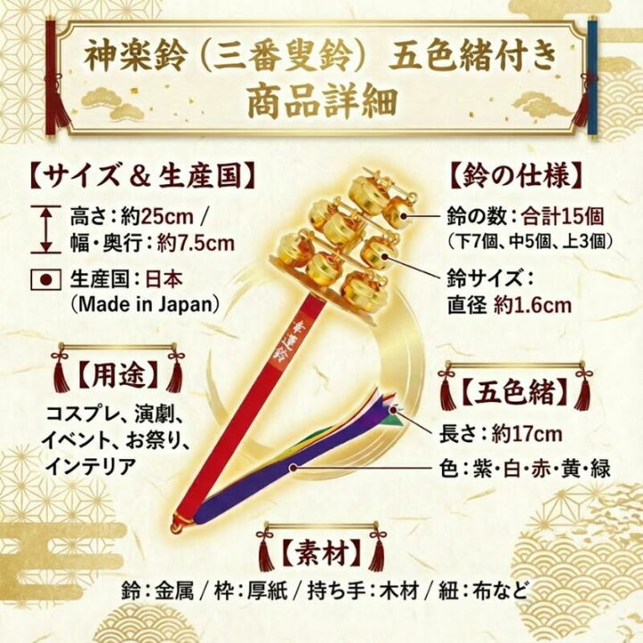 楽天市場】神楽鈴 巫女鈴 三番叟鈴 25cm【日本製/京都リュウコドウ 