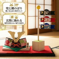 楽天市場】端午の節句 飾り（インテリア小物・置物｜インテリア・寝具 