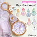 サンリオ キーチェーンウォッチ おすましKCウォッチ 1年保証 日本製ムーブメント ハローキティ シナモロール クロミ …