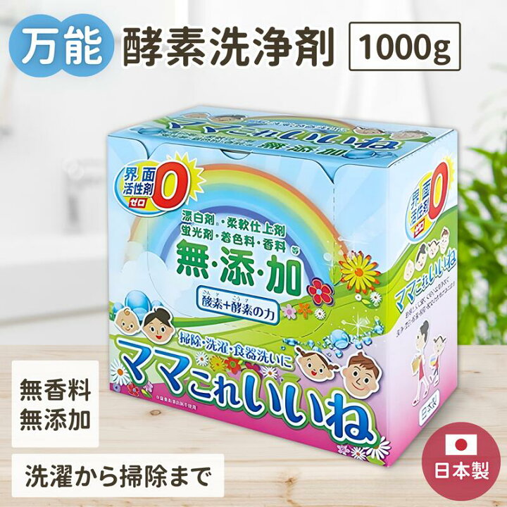 楽天市場】洗剤 ママこれいいね 1kg (1000g) 無添加【界面活性剤ゼロ 