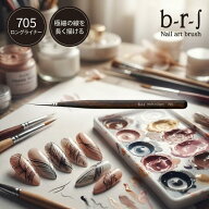 ブルーシュ b-r-s アートブラシ #705 ロングライナー【日本製】ライナー筆 細筆 ネイルツール b-r-s 長い…