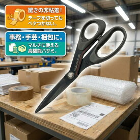 ハサミ ネバノン 210mm シルキー DSN-210 【日本製】はさみ テープがくっつかない フッ素コーティング 事務用 医療用 テーピング 工作 手芸 裁ちばさみ